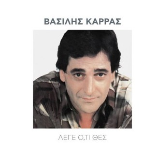 Βασίλης Καρράς - Λέγε ό,τι θές (CD, Album)