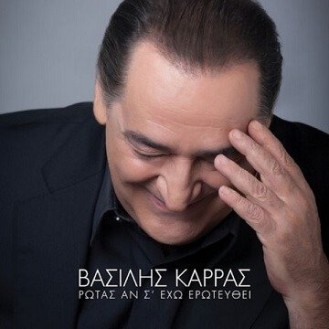 Vasilis Karras ‎– Rotas An S' Eho Erwteuthei (Ρωτάς Αν Σ' Έχω Ερωτευθεί) (CD, Album)