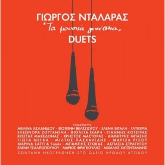 Γιώργος Νταλάρας - Τα μουσικά γενέθλια Duets (2 x CD, Album)