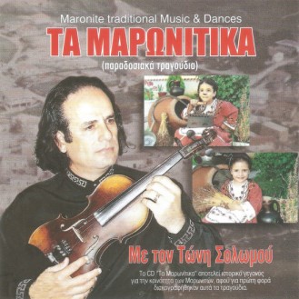 Τώνης Σολωμού – Τα Μαρωνίτικα (CD) (Tónis Solomóu - Ta Maronítika)