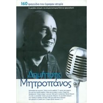 Demetrius Mitropoulos - 160 concerts that established his career (8CD)