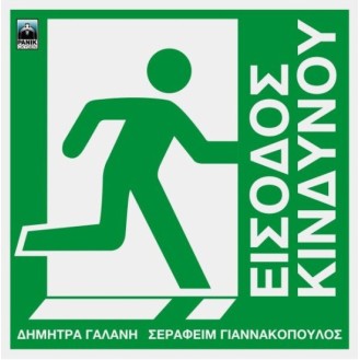 Δήμητρα Γαλάνη - Σεραφείμ Γιαννακόπουλος - Είσοδος Κινδύνου (Vinyl, LP, Album)