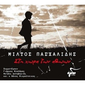 Μίλτος Πασχαλίδης - Στη χώρα των αθώων (CD, Album)