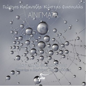 Pantelis Thalassinos, Giorgos Kazantzis, Kostas Fasoulas - Αινίγματα (CD, Album)