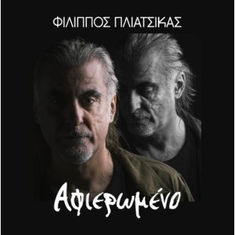 Φίλιππος Πλιάτσικας – Αφιερωμένο (CD, Album)