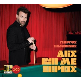 Γιώργος Σαμπάνης – Λες Και Με Ξέρεις (2 x CD, Album) (George Sabanis - As If You Know Me)