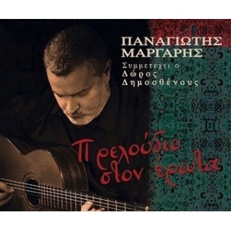 Παναγιώτης Μάργαρης - Πρελούδιο στον έρωτα (CD, Album)