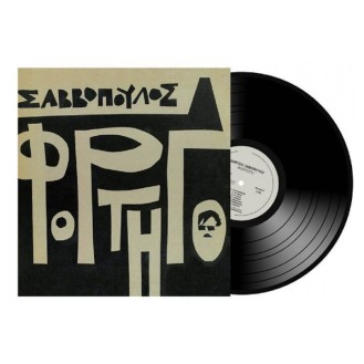 Διονύσης Σαββόπουλος ‎– Φορτηγό (Vinyl, LP, Επανέκδοση)