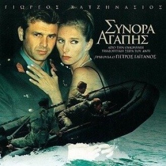 Γιώργος Χατζηνάσιος – Σύνορα αγάπης (OST - Πέτρος Γαϊτάνος) (CD, Album)