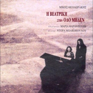 Mikis Theodorakis - Maria Farantouri - I Viatriki stin odo miden (CD, Album)