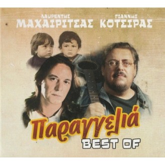 Laurentis Mahairitsas, Giannis Kotsiras Symmetechi I Pailina Voulgaraki - Paraggelia Best Of (CD, Album)