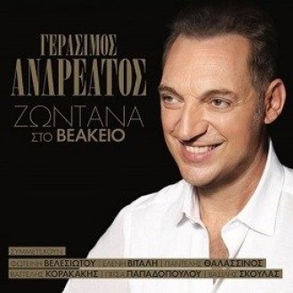 Gerasimos Andreatos - Zontana sto Vekio (2cd) (Gerasimos Andreatos - Live at Vekio (2cd))