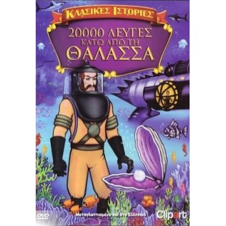 20.000+ ΛΕΥΓΕΣ ΚΑΤΩ ΑΠΟ ΤΗ ΘΑΛΑΣΣΑ (DVD)