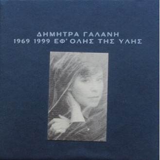 Δήμητρα Γαλάνη ‎– 1969-1999 Εφ' Όλης Της Ώρας (10 × CD, Compilation CD, CD-ROM)