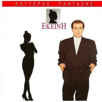 Λευτέρης Πανταζής (Vinyl, LP)