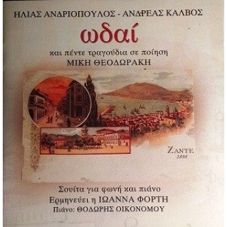 Andreas Kalvos, Ilias Andriopoulos, Ermeneuei Ionia Forti, Solist Thodoris Ikonomou ‎– Odai kai pente tragoudia se poíēsē Mikē Theodorakē to Greek (Andreas Kalvos, Ilias Andriopoulos, Ermeneuei Ionia Forti, Solist Thodoris Ikonomou ‎– Odes and five songs 