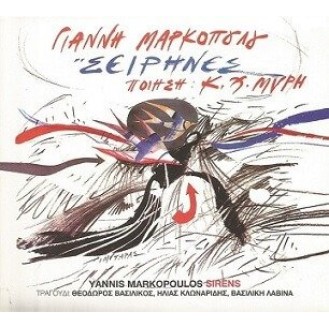 Giannis Markopoulos - Seirenes (Th. Vasilikos, Il. Klonaridis, V. Lavina)