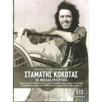 Stamates Kokotas - The best hits (3 x CD, Compilation)