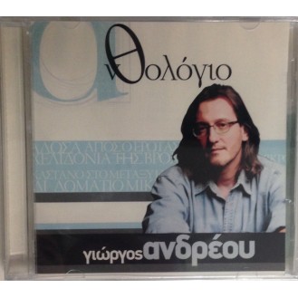 Γιώργος Ανδρέου - Ανθολόγιο (CD, Συλλογή)