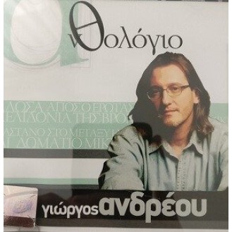 Συλλογή Άνδρέου - Ανθολόγιο (CD, Συλλογή)