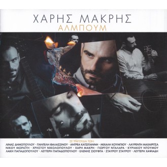 Χάρης Μακρής ‎– Άλμπουμ (CD, Album)