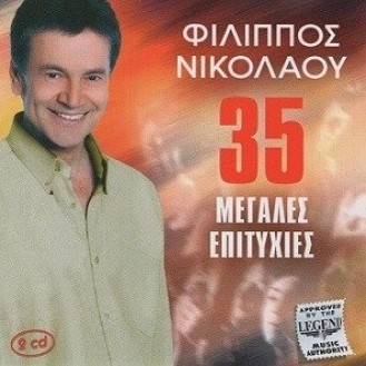 Filippos Nikolaoou - 35 megales epitychies (2CD)