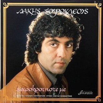 Λάκης Σοφοκλέους – Χειροκροτήστε Με (Vinyl, LP, Album)