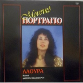 Λάουρα ‎– Μουσικό Πορτραίτο (Vinyl, LP, Album)