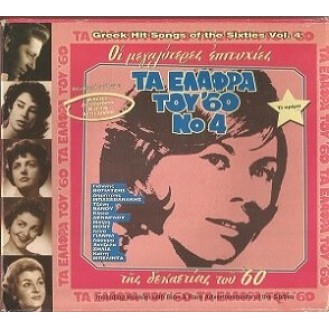 Τα ελαφρά του '60 Νο 4 (CD, Συλλογή) (The light of the '60s No 4)