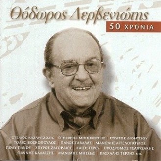 Διάφοροι – Θόδωρος Δερβενιώτης - 50 Χρόνια (2 x CD, Συλλογή)