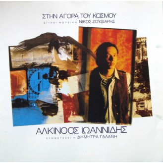 Alkinoos Ioannidis - On the edge of the universe (CD, Album)