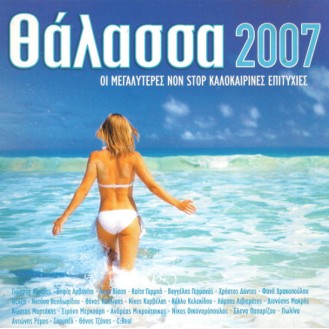 Διάφοροι ‎– Θάλασσα 2007 (CD, Συλλογή)