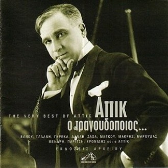 Ο Τραγουδοποιός - Το Πολύ Καλύτερο Του Attic (CD, Συλλογή) (The Songwriter - The Very Best Of Attic (CD, Compilation))