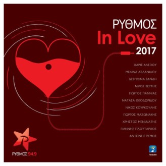 Διάφοροι ‎– Ρυθμός In Love 2017 (CD, Συλλογή)