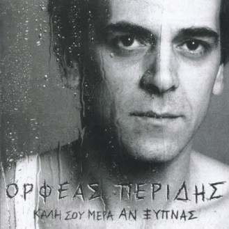 Ορφέας Περίδης ‎– Καλή Σου Μέρα Αν Ξυπνάς (Orfeas Peridis ‎– Kali Sou Mera An Xypnas)