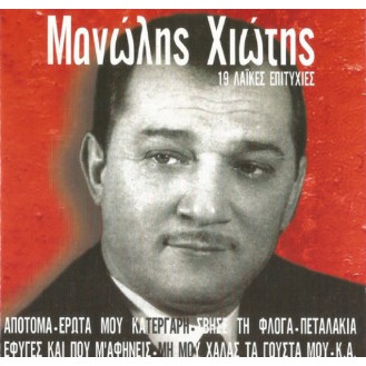 Manolis Hiotis - 19 popular songs (CD, Compilation)