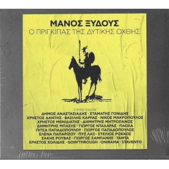 Manos Xydous ‎– O Prigkipas Tis Dytikes Othris (Ο Πρίγκιπας Της Δυτικής Όχθης) (CD, Album)