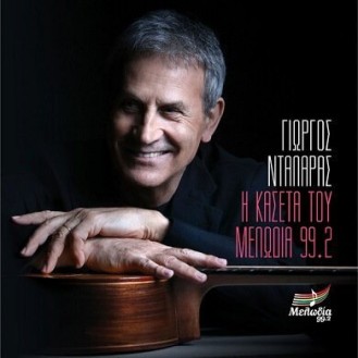 Giorgos Ntalaras ‎– I Kaseta Tou Melodia 99.2 (CD, Album)