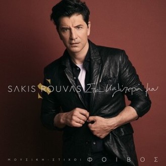 Sakis Rouvas - Fovos ‎– Sta Kalytera Mou (CD, Album)