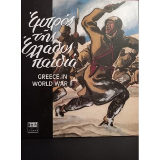 Διάφοροι – Εμπρός Της Ελλάδος Παιδιά (3 x CD, Συλλογή, Deluxe Έκδοση, Περιορισμένη Έκδοση, +Book DVD, Συλλογή, Deluxe Έκδοση, Περιορισμένη Έκδοση, +Book)