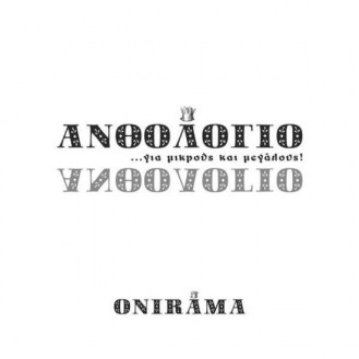 Onirama - Ανθολόγιο Για Μικρούς Και Μεγάλους (3 x CD, Album)