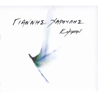 Γιάννης Χαρούλης – Κολιμπρί (2 x Vinyl, LP, Album, Επανέκδοση)