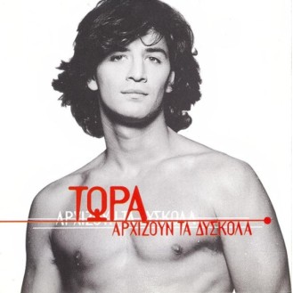 Sakis Rouvas, Nikos Karvelas - Tora Arhizoun Ta Dyskola (Σάκης Ρουβάς, Νίκος Καρβέλας – Τώρα Αρχίζουν Τα Δύσκολα)