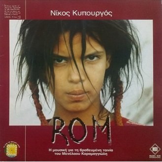 Νίκος Κυπουργός ‎– ROM (Βινύλιο, LP, Άλμπουμ)