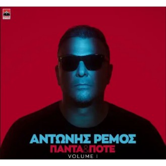 Αντώνης Ρέμος – Πάντα & Ποτέ Vol.1 (CD, Άλμπουμ, Deluxe Έκδοση, Περιορισμένη Έκδοση, Αριθμημένη, Κουτί)