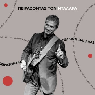 Teasing Dalaras (Γιώργος Νταλάρας) - Πειράζοντας Τον Νταλάρα - Teasing Dalaras (CD, Album)