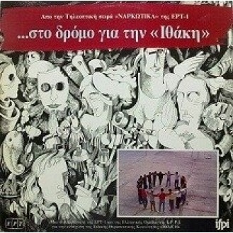 Συλλογή - Στο δρόμο για την Ιθάκη (Vinyl, LP, Compilation)