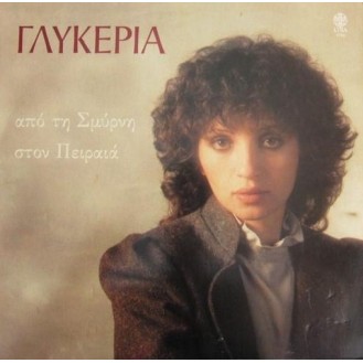 Γλυκερία – Από Τη Σμύρνη Στον Πειραιά (Vinyl, LP, Album) (Glykeria - From Smyrna to Piraeus)