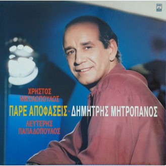 Δημήτρης Μητροπάνος ‎– Πάρε Αποφάσεις (Vinyl, LP, Album)