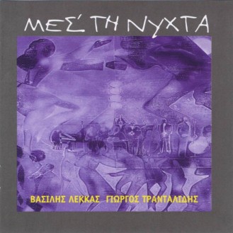 Vasilis Lekkas - Giorgos Trantalis - Mes'Ti Nyhta (Βασίλης Λέκκας - Γιώργος Τρανταλίδης - Μες'Τη Νύχτα)